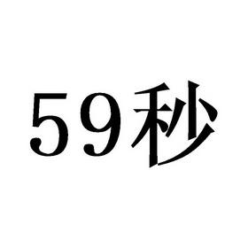 59秒〇1分大于还是小于或等号怎么写1分钟等于59秒一分钟可以分成几个间隔 后排(114517)