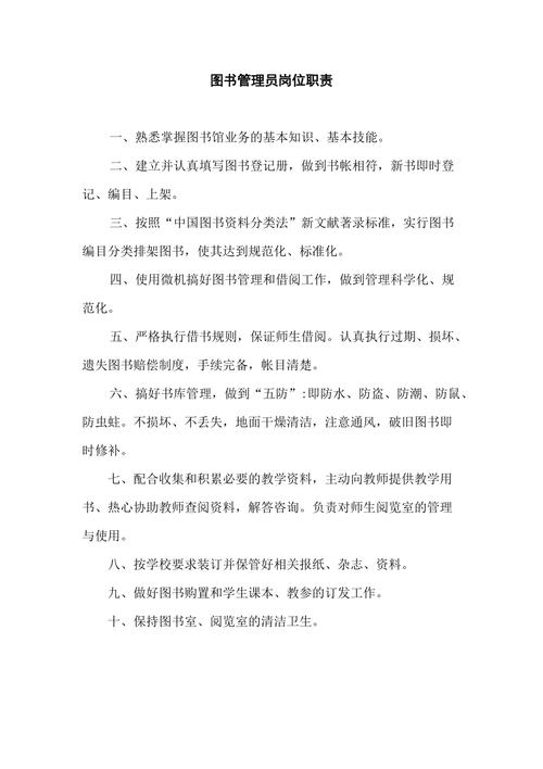 应聘图书管理员需要什么条件图书管理员薪资17000图书管理员薪资1700