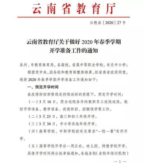 二十届开了几次全会20年三中全会时间云南3月30号会开学吗？（现在有4例输入性病例） 汽车25