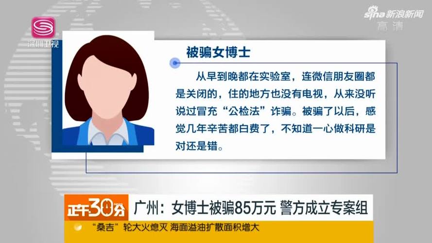 女博士被骗85万，就要承担人性善良被嘲笑的后果吗女教授被骗近100万视频谈一谈女博士被骗85万，学历还能证明一个人吗