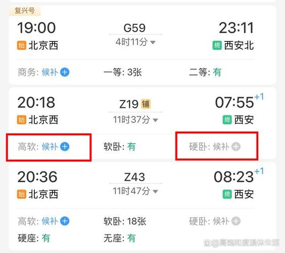 为什么高铁票一开售就显示候补有的车票开卖就候补为什么刚进去12306起售时间一到就全是候补 宝骏(299001)