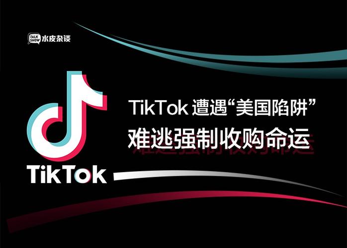 如何评价微软超六成员工反对收购TikTok，并认为收购是不道德的tik tok起诉美国政府TikTok遭美14州起诉