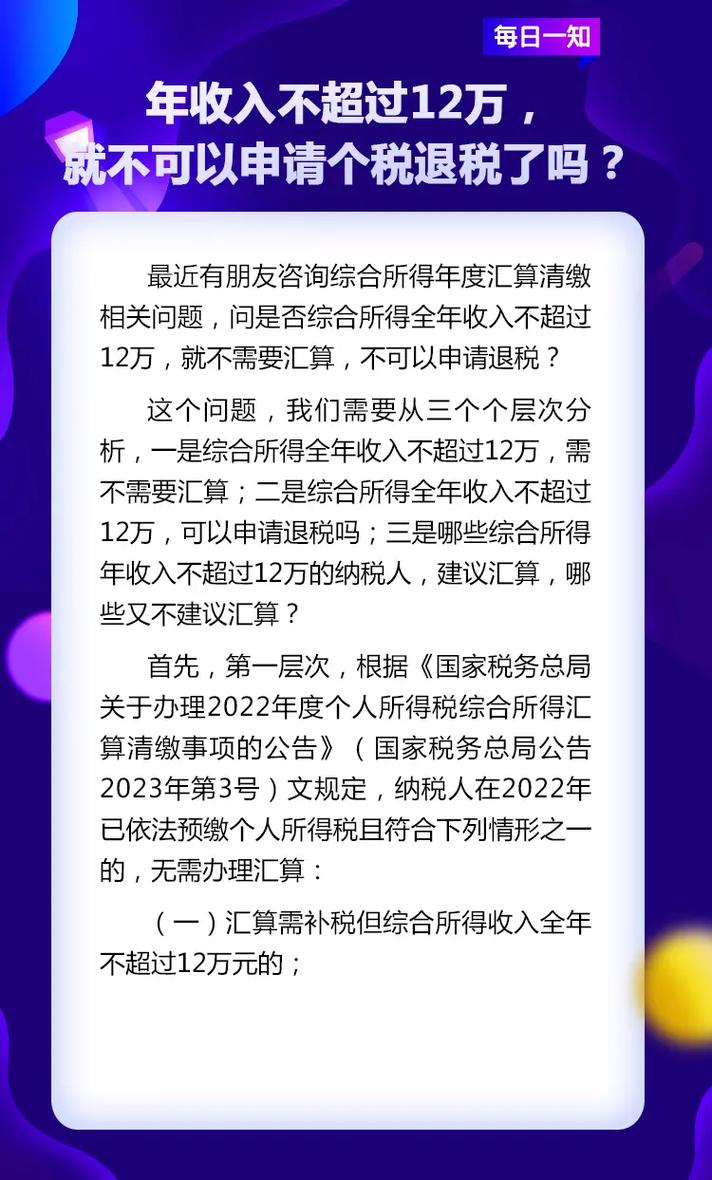 年薪超过12万个税申报的目的，如果不申报，会有什么后果年入10万内不缴个税可以吗年薪超过12万个税申报的目的，如果不申报，会有什么后果 汽车25