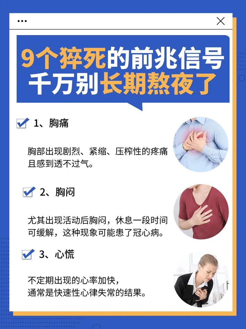 为什么有些人熬夜容易猝死，有些人却不会熬夜猝死的前兆自救方法熬夜真的会猝死吗