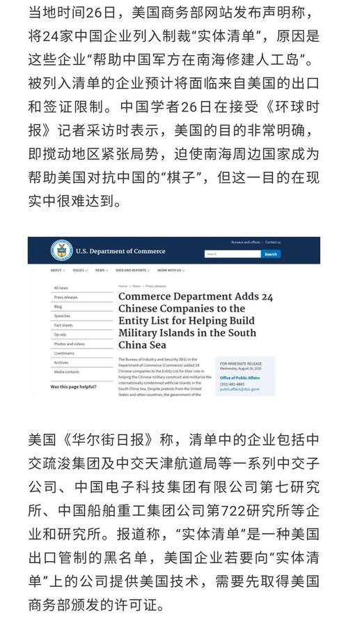 如何看待美国宣布制裁24家参与南海岛礁建设中企美制裁多家中国企业的原因美国为何要制裁中国字节跳动公司，它会影响美国安全吗 宝骏(299001)