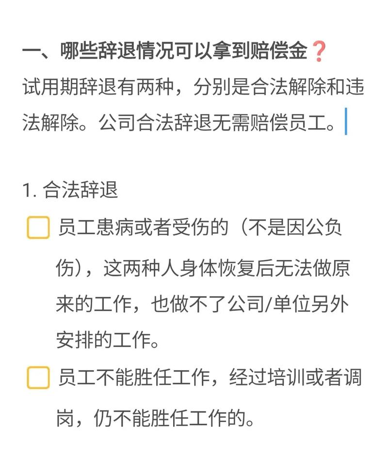 试用期过了10天被辞退怎么办试用期快满时被开除有赔偿吗临近试用期结束被辞退怎么办 polo(119054)